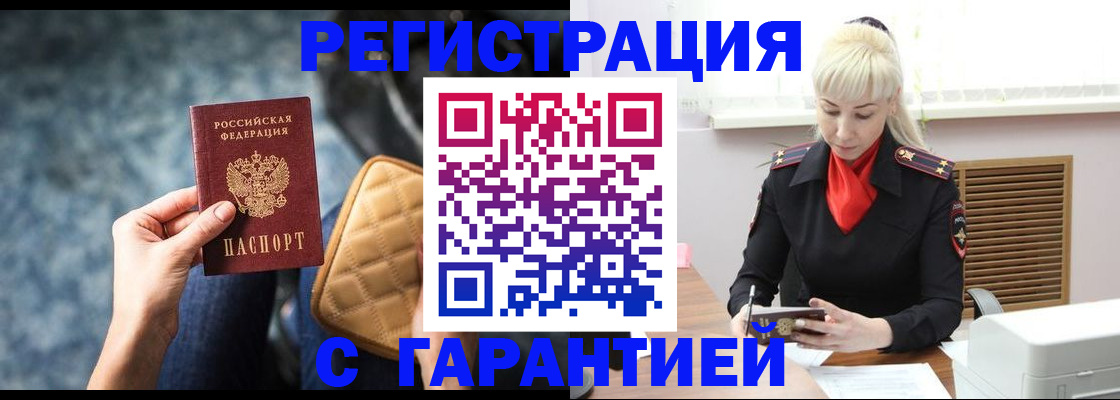 временная регистрация купить в Ленинградской области